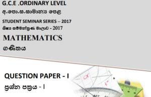 GCE O/L 2017 Model Papers